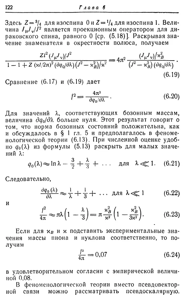 КулЛиб. Вернер  Гейзенберг - Введение в единую полевую теорию элементарных частиц . Страница № 122