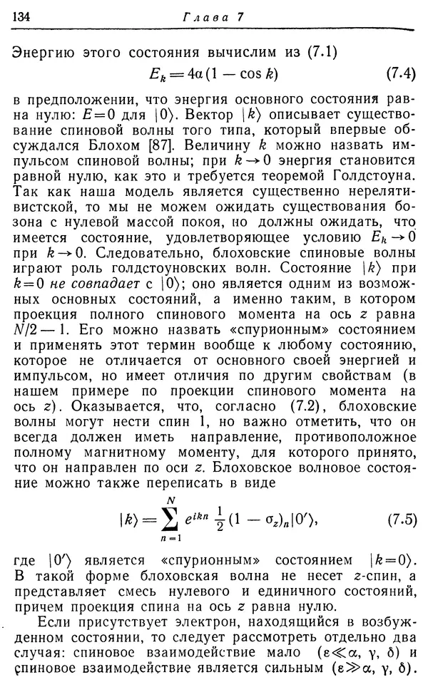 КулЛиб. Вернер  Гейзенберг - Введение в единую полевую теорию элементарных частиц . Страница № 134