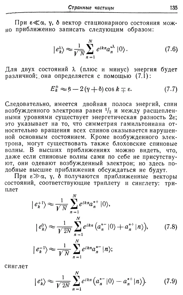 КулЛиб. Вернер  Гейзенберг - Введение в единую полевую теорию элементарных частиц . Страница № 135