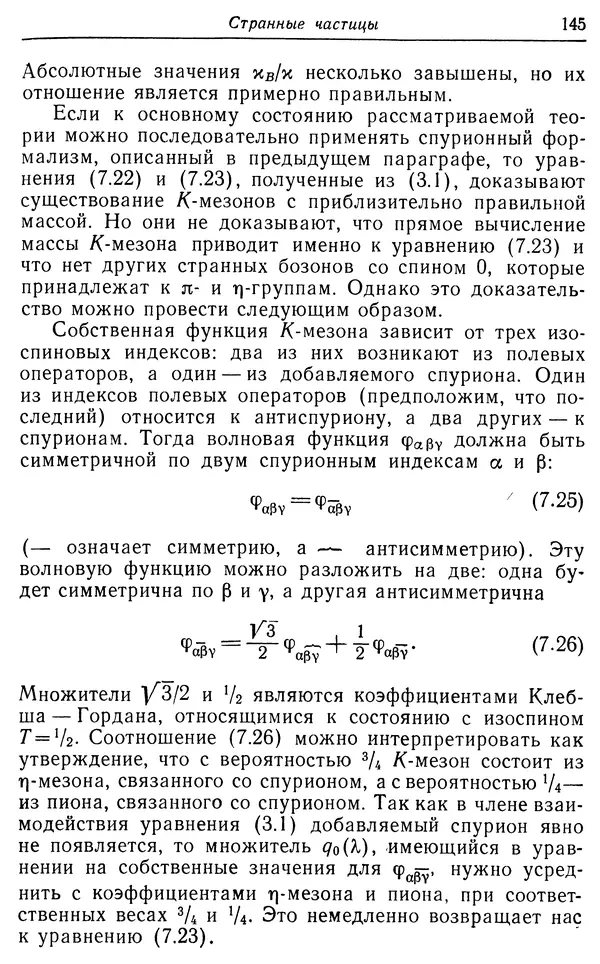 КулЛиб. Вернер  Гейзенберг - Введение в единую полевую теорию элементарных частиц . Страница № 145