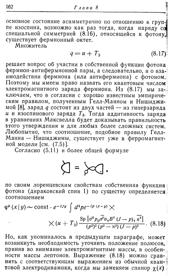КулЛиб. Вернер  Гейзенберг - Введение в единую полевую теорию элементарных частиц . Страница № 162