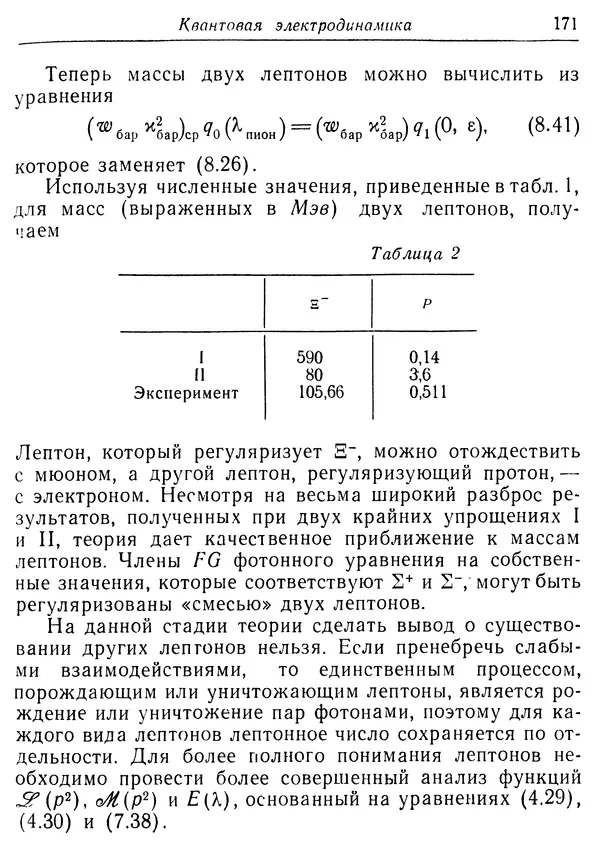 КулЛиб. Вернер  Гейзенберг - Введение в единую полевую теорию элементарных частиц . Страница № 171