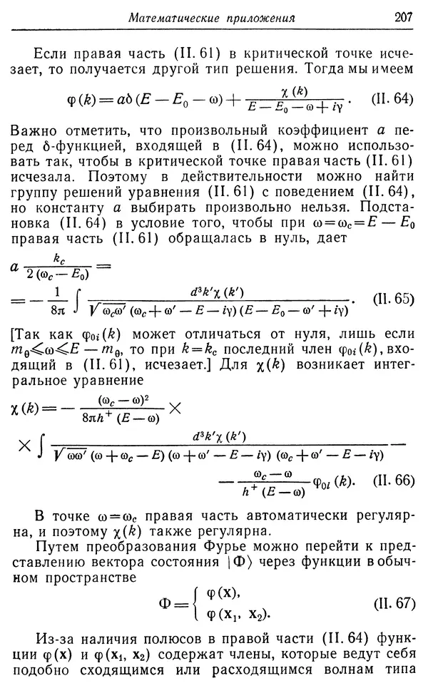 КулЛиб. Вернер  Гейзенберг - Введение в единую полевую теорию элементарных частиц . Страница № 207