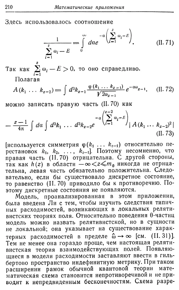 КулЛиб. Вернер  Гейзенберг - Введение в единую полевую теорию элементарных частиц . Страница № 210
