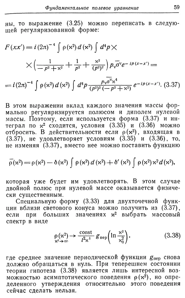 КулЛиб. Вернер  Гейзенберг - Введение в единую полевую теорию элементарных частиц . Страница № 59