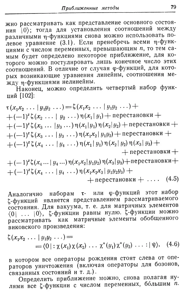 КулЛиб. Вернер  Гейзенберг - Введение в единую полевую теорию элементарных частиц . Страница № 79