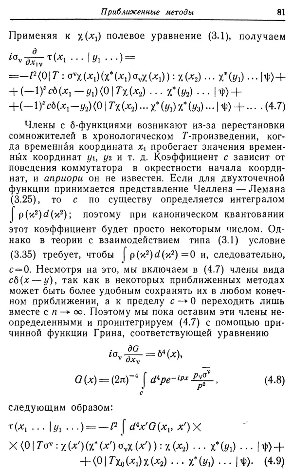 КулЛиб. Вернер  Гейзенберг - Введение в единую полевую теорию элементарных частиц . Страница № 81