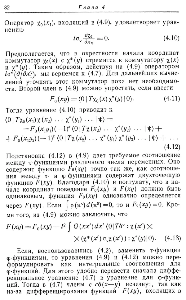 КулЛиб. Вернер  Гейзенберг - Введение в единую полевую теорию элементарных частиц . Страница № 82