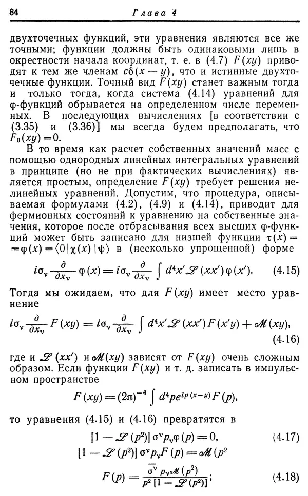 КулЛиб. Вернер  Гейзенберг - Введение в единую полевую теорию элементарных частиц . Страница № 84