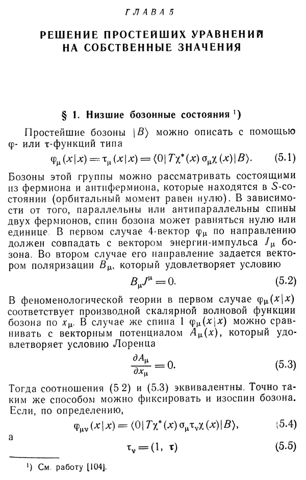 КулЛиб. Вернер  Гейзенберг - Введение в единую полевую теорию элементарных частиц . Страница № 97