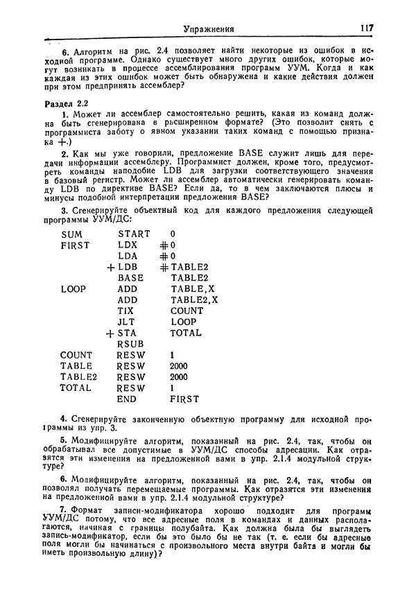 КулЛиб. Леланд Л. Бек - Введение в системное программирование. Страница № 118