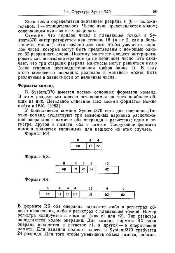 КулЛиб. Леланд Л. Бек - Введение в системное программирование. Страница № 26