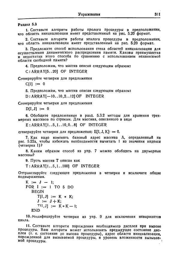 КулЛиб. Леланд Л. Бек - Введение в системное программирование. Страница № 312