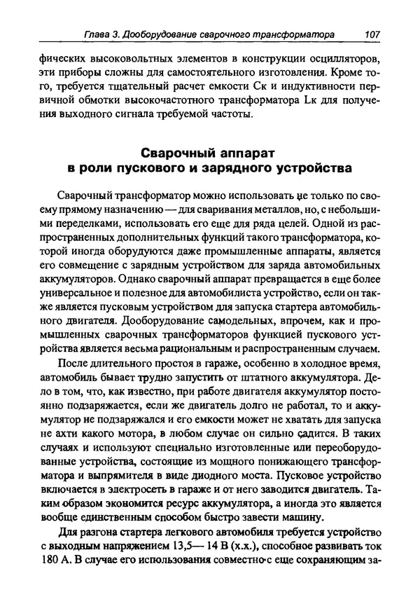 КулЛиб. И. Д. Зубаль - Сварочный аппарат своими руками. Страница № 108