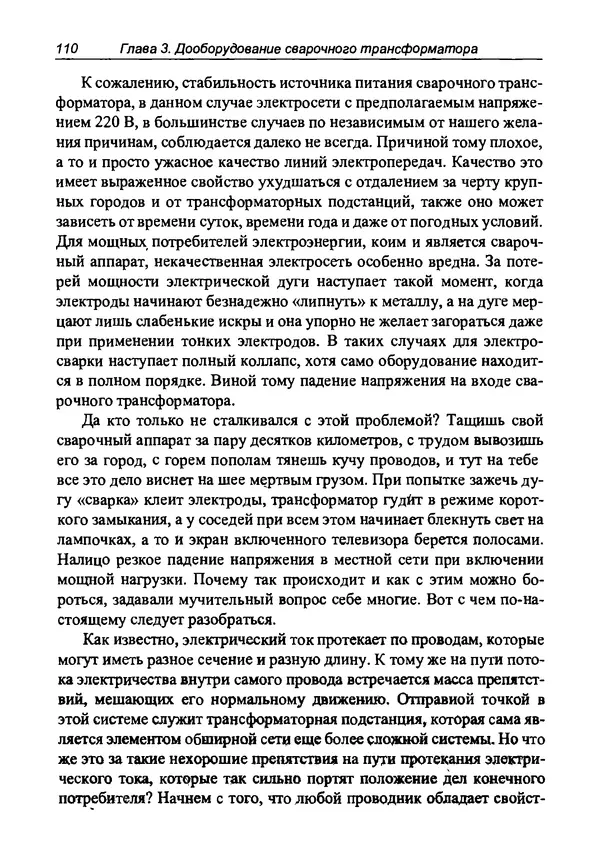 КулЛиб. И. Д. Зубаль - Сварочный аппарат своими руками. Страница № 111