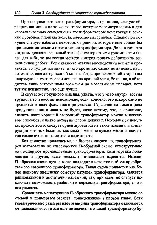 КулЛиб. И. Д. Зубаль - Сварочный аппарат своими руками. Страница № 121