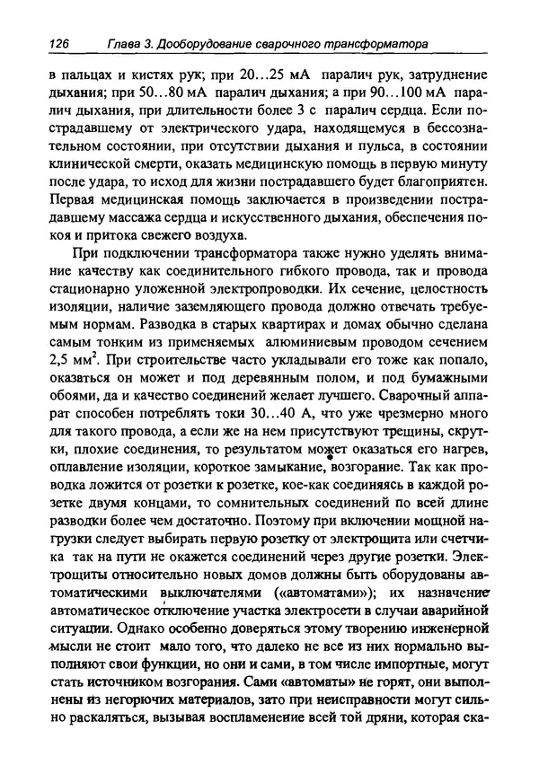 КулЛиб. И. Д. Зубаль - Сварочный аппарат своими руками. Страница № 127