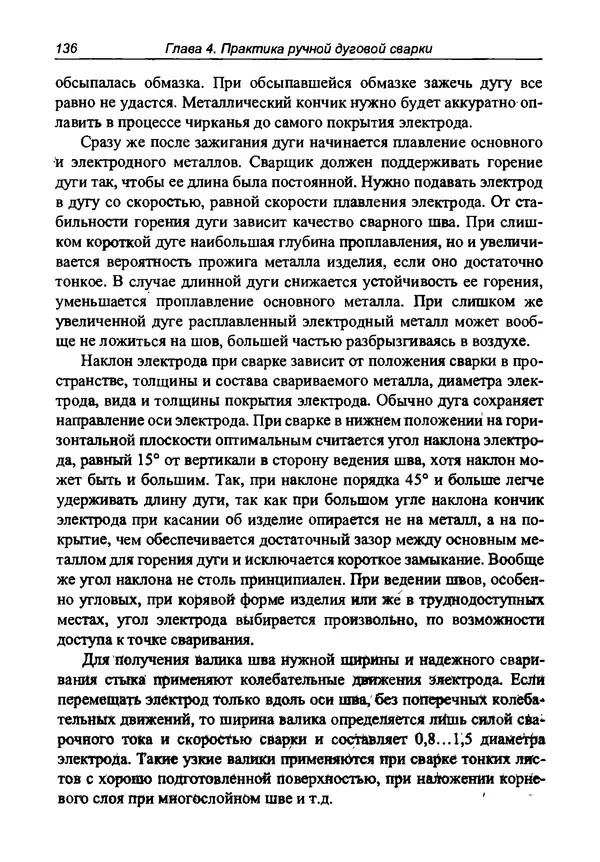 КулЛиб. И. Д. Зубаль - Сварочный аппарат своими руками. Страница № 137