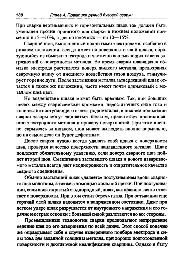 КулЛиб. И. Д. Зубаль - Сварочный аппарат своими руками. Страница № 139