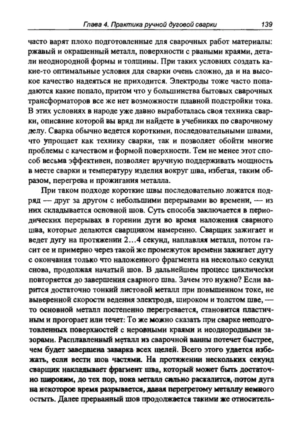 КулЛиб. И. Д. Зубаль - Сварочный аппарат своими руками. Страница № 140