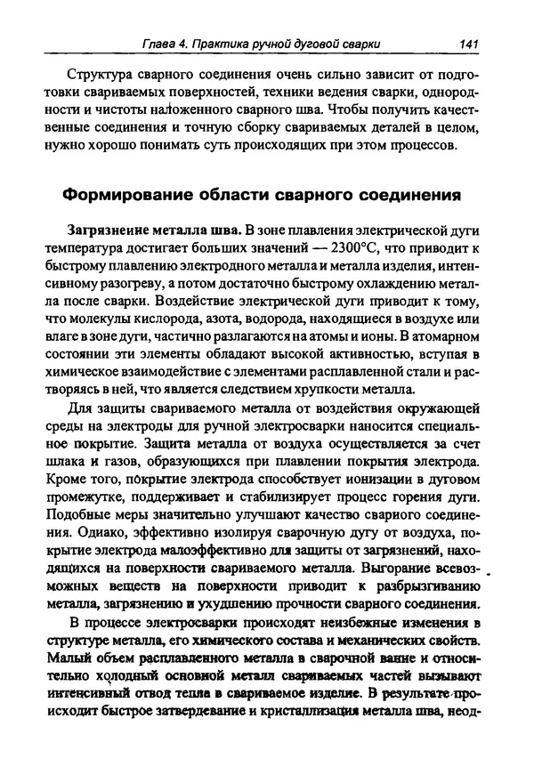 КулЛиб. И. Д. Зубаль - Сварочный аппарат своими руками. Страница № 142