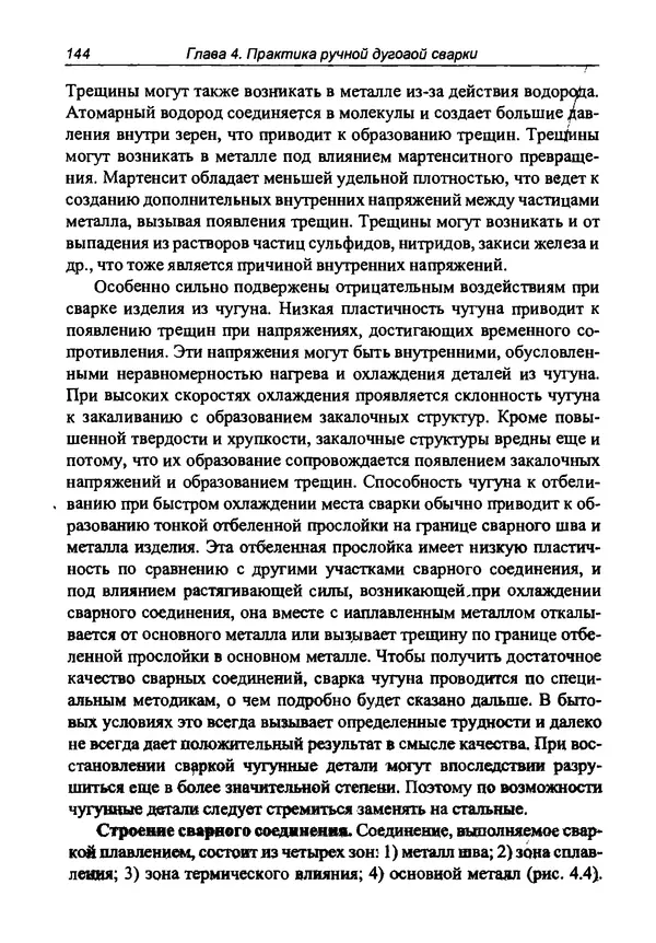 КулЛиб. И. Д. Зубаль - Сварочный аппарат своими руками. Страница № 145