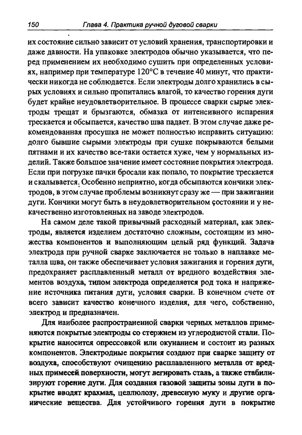 КулЛиб. И. Д. Зубаль - Сварочный аппарат своими руками. Страница № 151