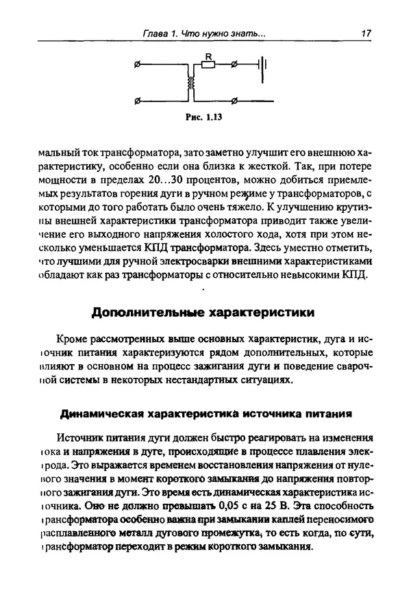 КулЛиб. И. Д. Зубаль - Сварочный аппарат своими руками. Страница № 18