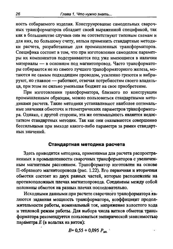 КулЛиб. И. Д. Зубаль - Сварочный аппарат своими руками. Страница № 27