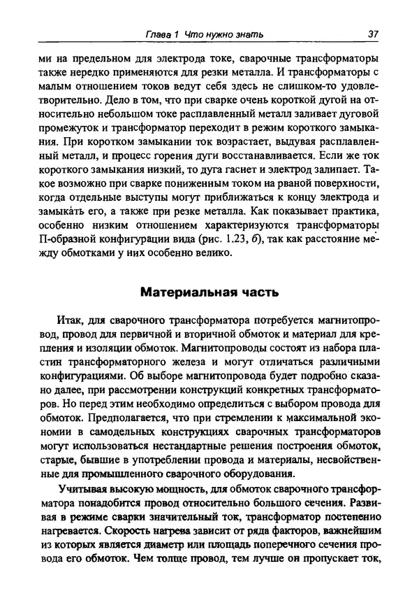 КулЛиб. И. Д. Зубаль - Сварочный аппарат своими руками. Страница № 38