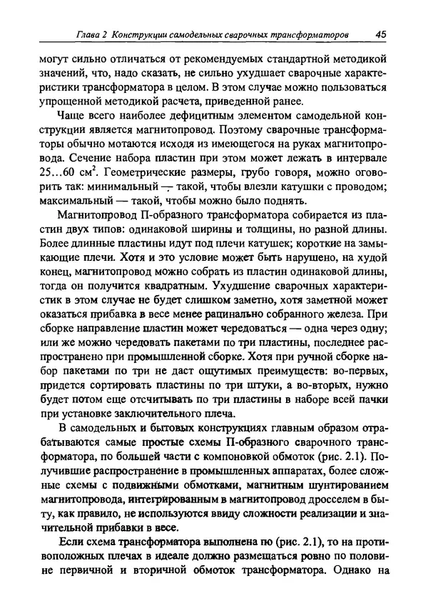 КулЛиб. И. Д. Зубаль - Сварочный аппарат своими руками. Страница № 46