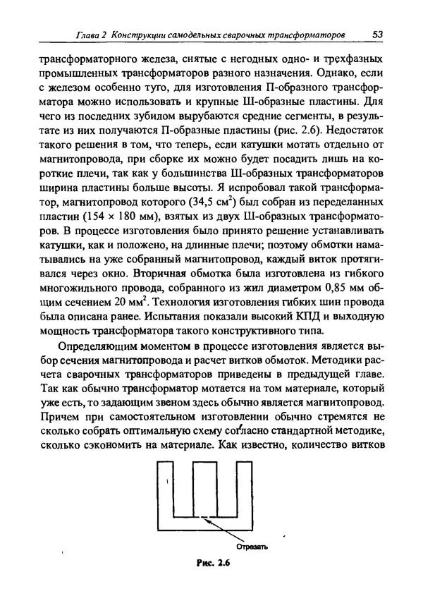 КулЛиб. И. Д. Зубаль - Сварочный аппарат своими руками. Страница № 54