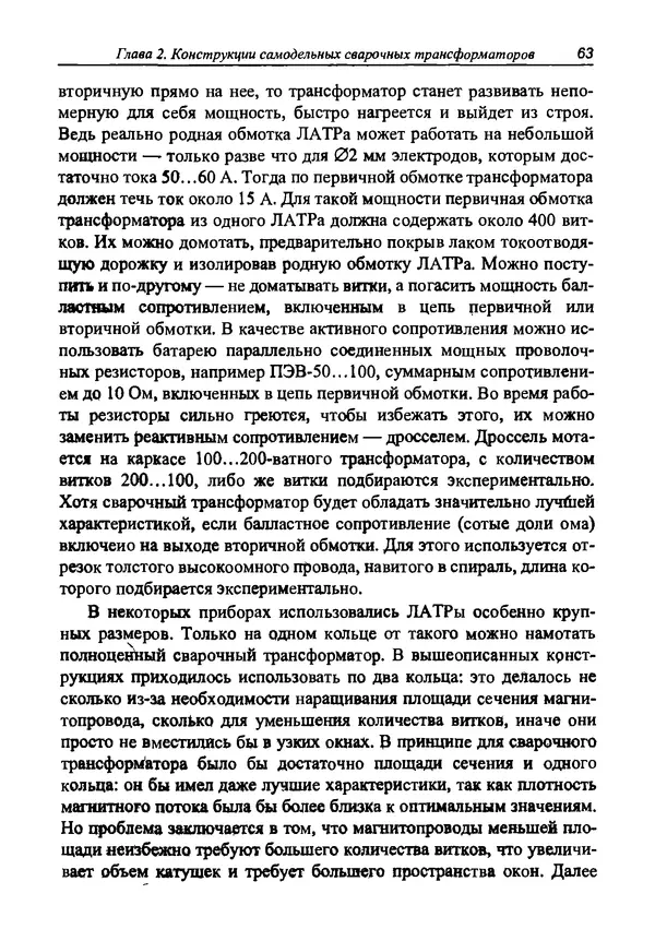 КулЛиб. И. Д. Зубаль - Сварочный аппарат своими руками. Страница № 64
