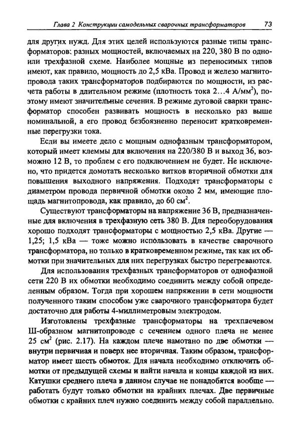 КулЛиб. И. Д. Зубаль - Сварочный аппарат своими руками. Страница № 74
