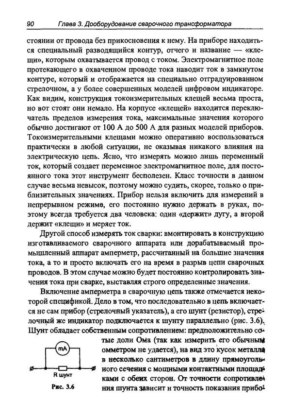 КулЛиб. И. Д. Зубаль - Сварочный аппарат своими руками. Страница № 91