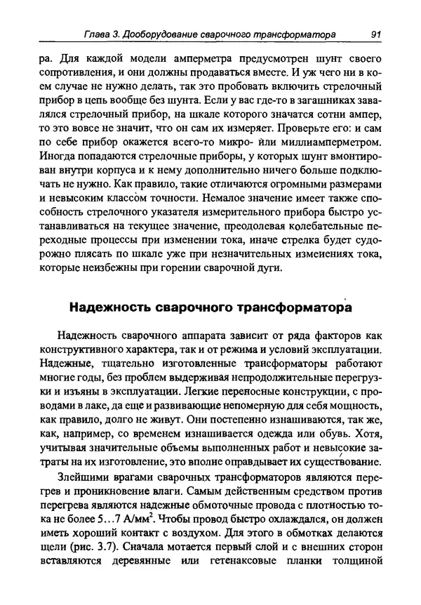 КулЛиб. И. Д. Зубаль - Сварочный аппарат своими руками. Страница № 92