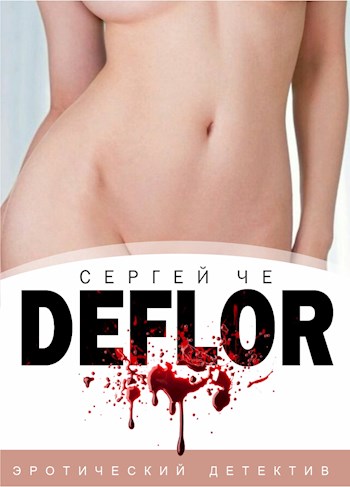 DeFlor (fb2)