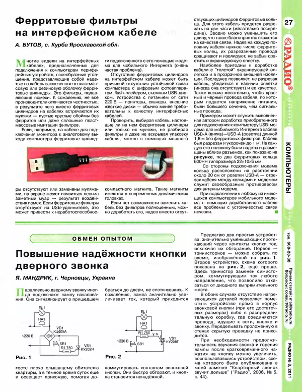 КулЛиб.   Журнал «Радио» - Радио 2011 08. Страница № 29