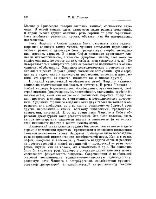 КулЛиб. Александр Сергеевич Грибоедов - Горе от ума. Страница № 268