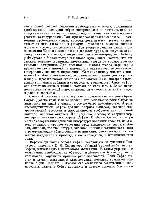 КулЛиб. Александр Сергеевич Грибоедов - Горе от ума. Страница № 322
