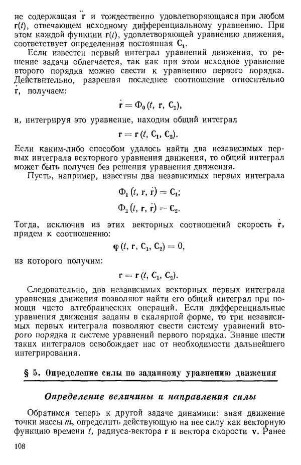 КулЛиб. О. В. Голубева - Теоретическая механика. 2-е изд.. Страница № 108