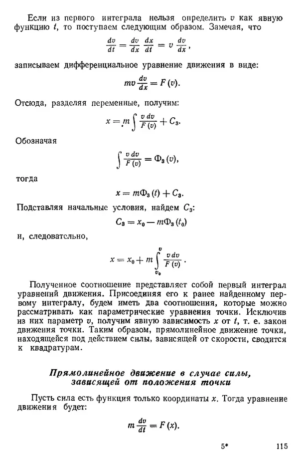 КулЛиб. О. В. Голубева - Теоретическая механика. 2-е изд.. Страница № 115