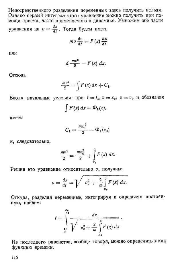 КулЛиб. О. В. Голубева - Теоретическая механика. 2-е изд.. Страница № 116