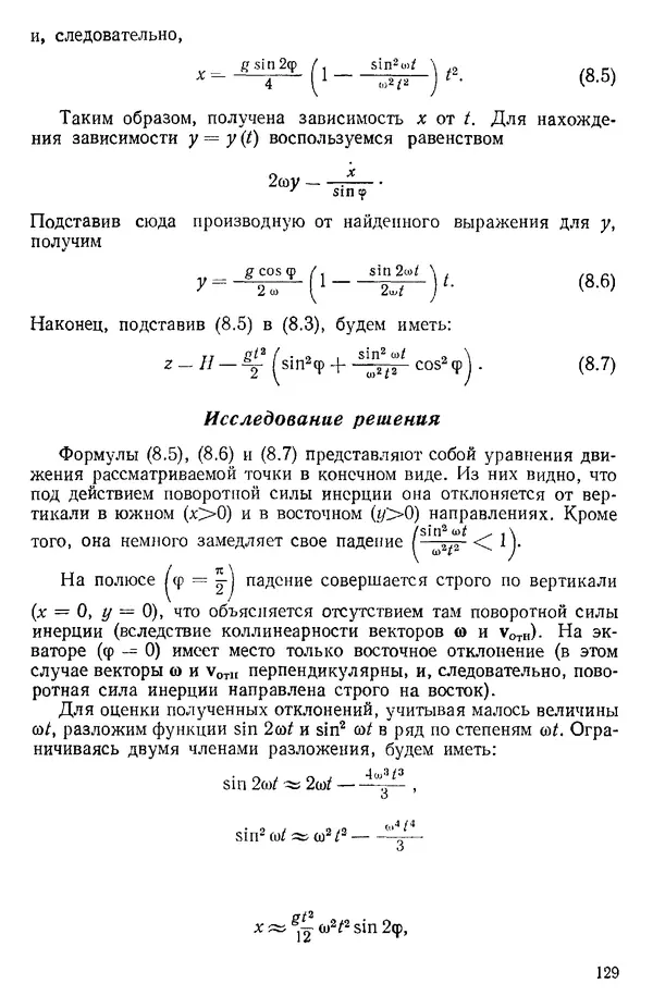 КулЛиб. О. В. Голубева - Теоретическая механика. 2-е изд.. Страница № 129