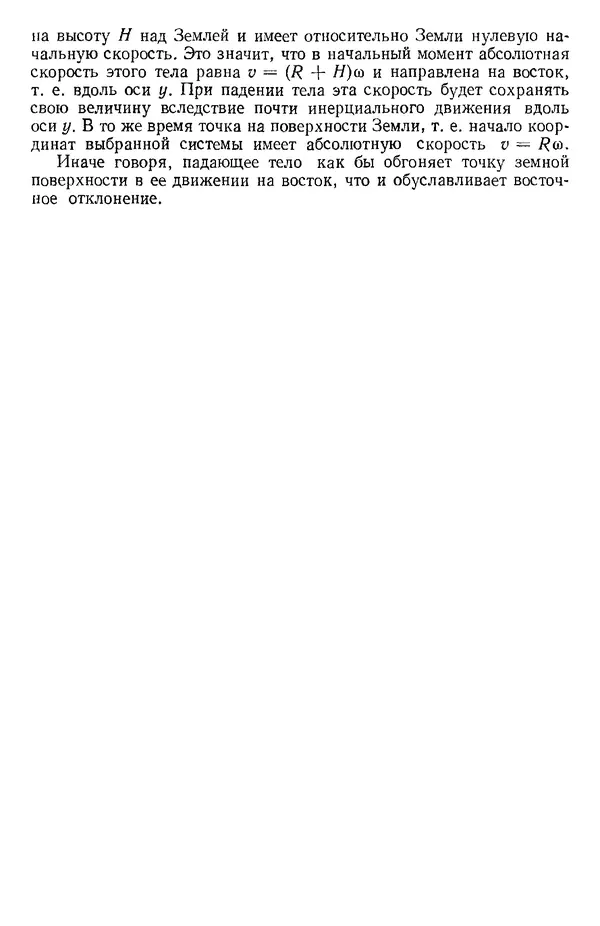 КулЛиб. О. В. Голубева - Теоретическая механика. 2-е изд.. Страница № 131