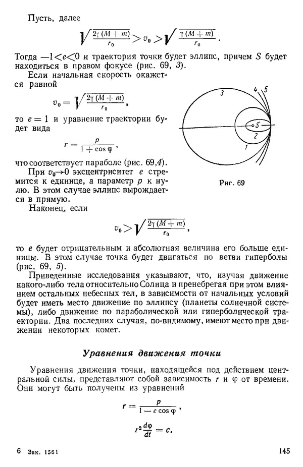 КулЛиб. О. В. Голубева - Теоретическая механика. 2-е изд.. Страница № 145