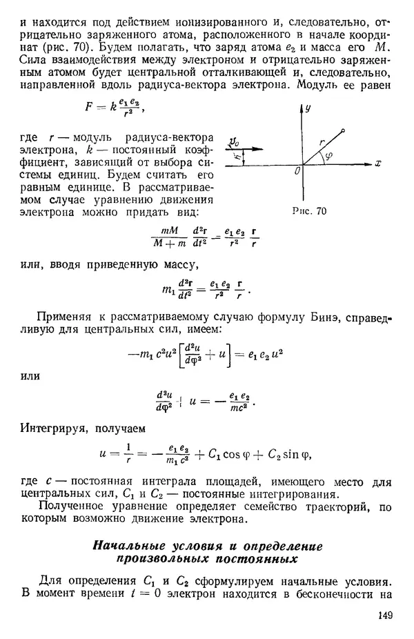 КулЛиб. О. В. Голубева - Теоретическая механика. 2-е изд.. Страница № 149