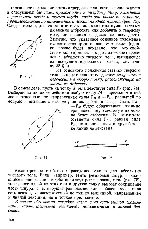 КулЛиб. О. В. Голубева - Теоретическая механика. 2-е изд.. Страница № 158