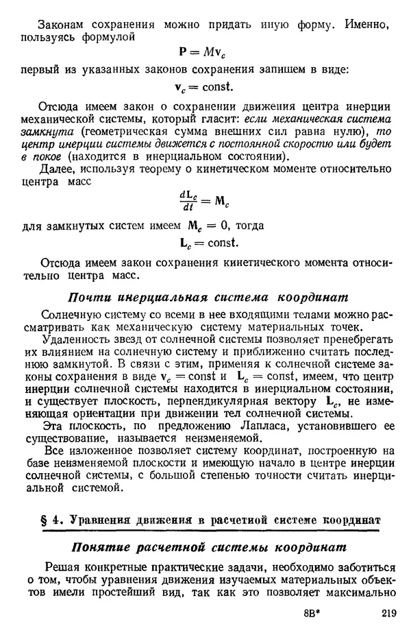 КулЛиб. О. В. Голубева - Теоретическая механика. 2-е изд.. Страница № 219
