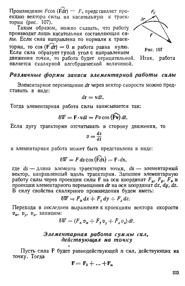 КулЛиб. О. В. Голубева - Теоретическая механика. 2-е изд.. Страница № 223